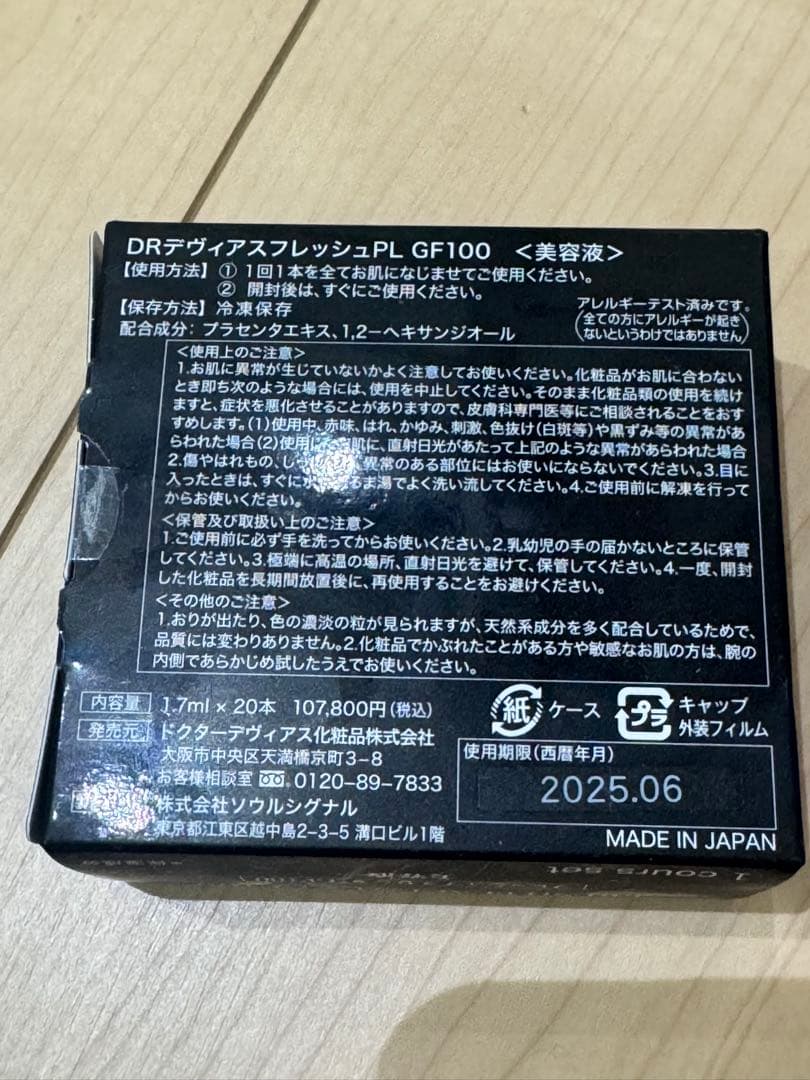 ドクターデヴィアス　フレッシュPLGF100プラセンタ美容液