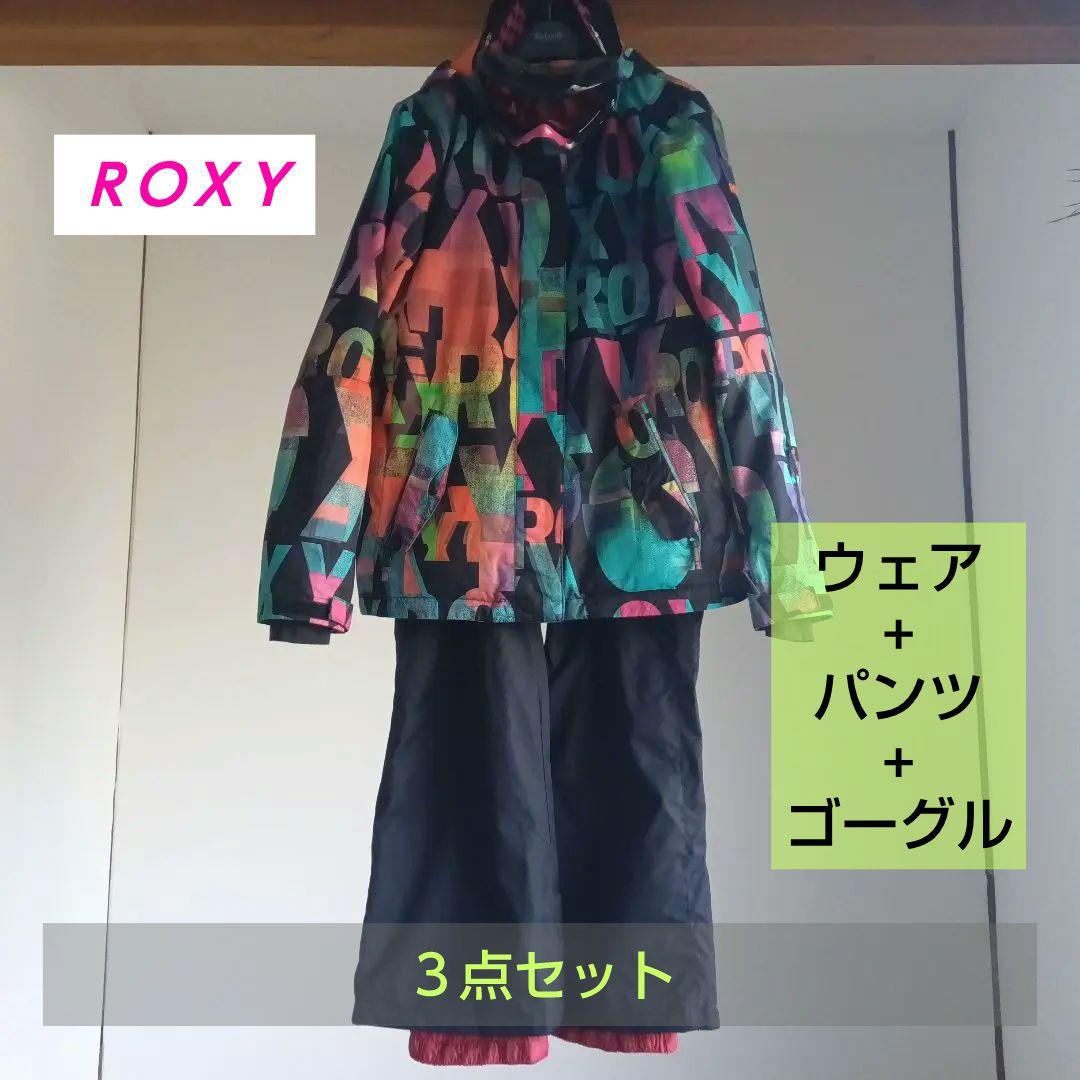 【値下げ】ROXY スノーウェアジャケット パンツ ゴーグル　セット