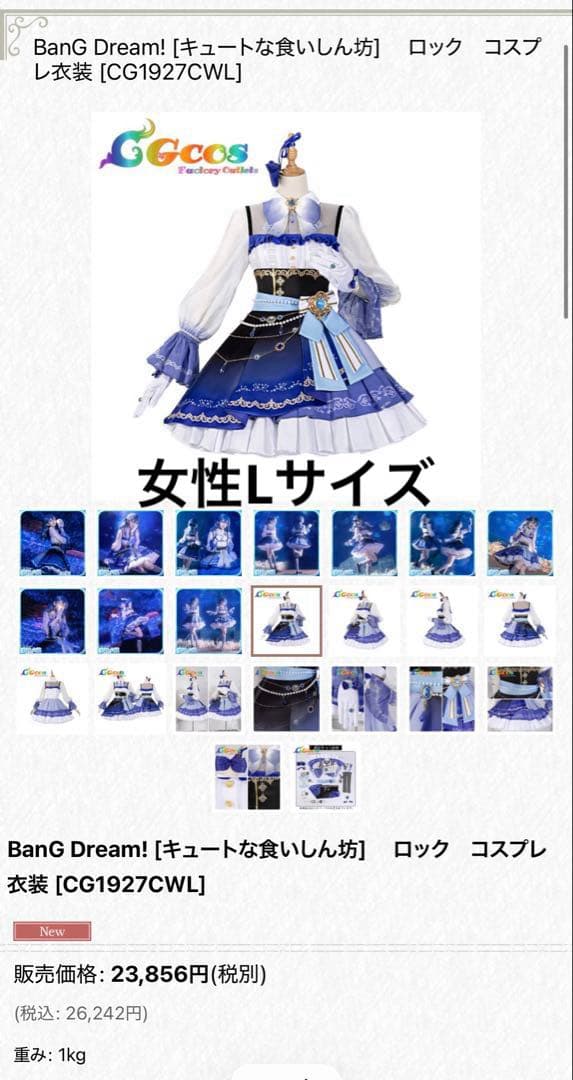 BanG Dream! [キュートな食いしん坊] 　ロック　コスプレ衣装