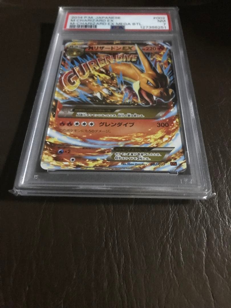 M リザードンEX PSA7