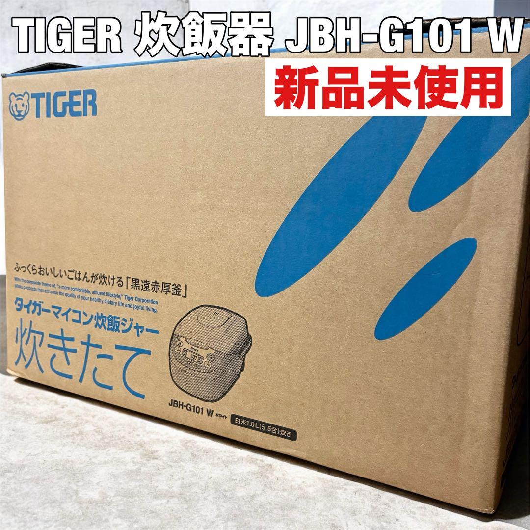 【新品未使用】2025年製 TIGER 炊飯器 JBH-G101 W