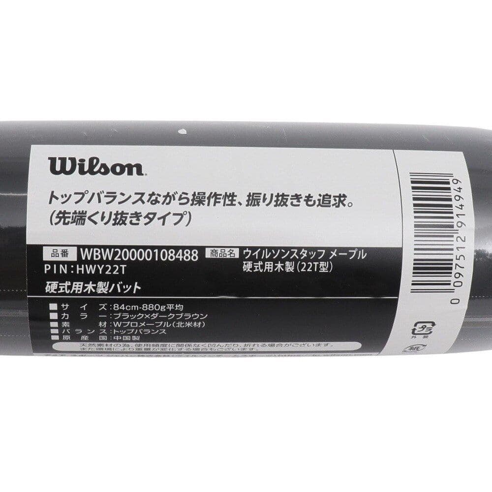 ウイルソンスタッフ硬式用木製バットBFJマーク付