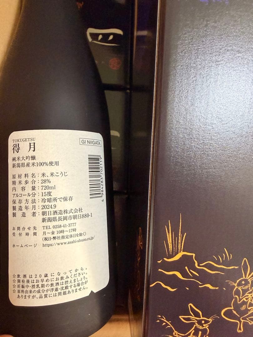 お得‼️ 定価　32672円‼️得月 純米大吟醸 720ml 6本　セット