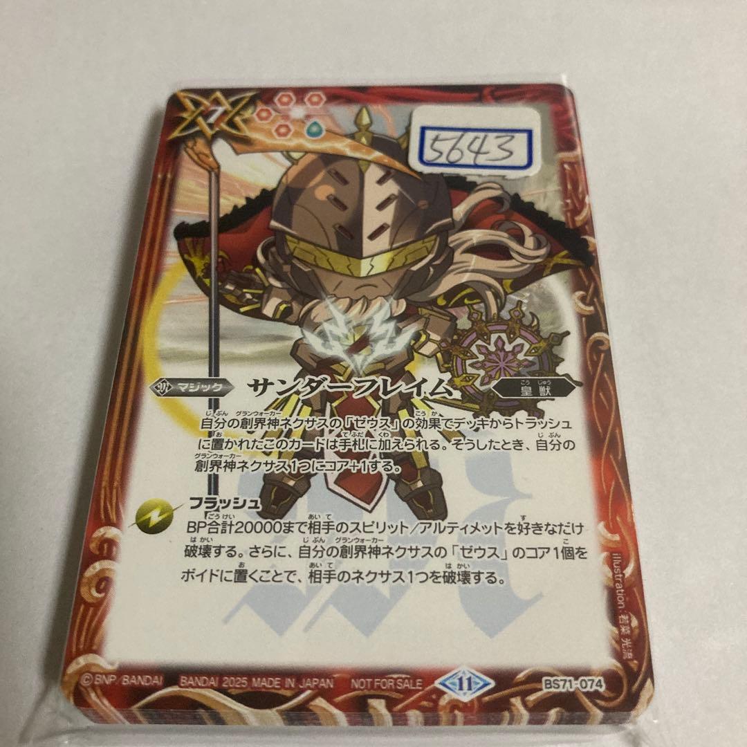 バトスピ　サンダーフレイム　一枚300円