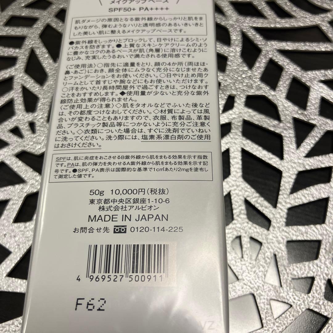 新品　ALBION スーパーUVカット　日焼け止め　50g