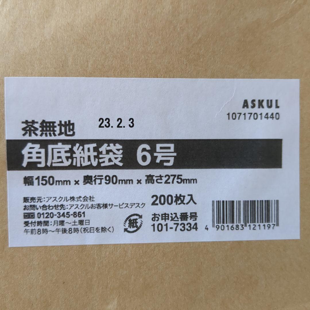 角底紙袋6号　200枚入✕9個