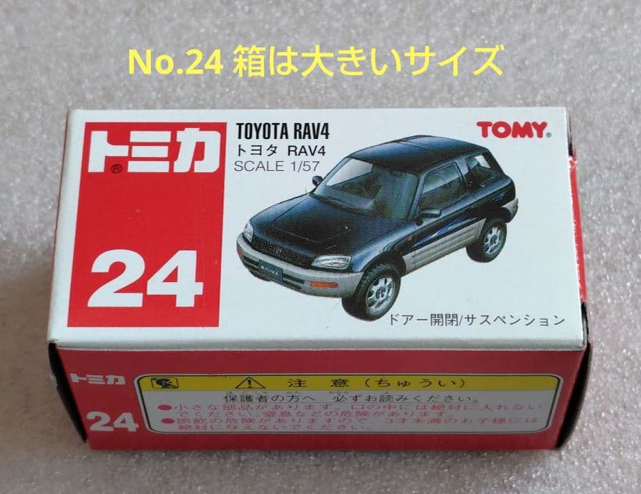 絶版トミカ　TOMY赤ロゴ　43台　まとめ売り