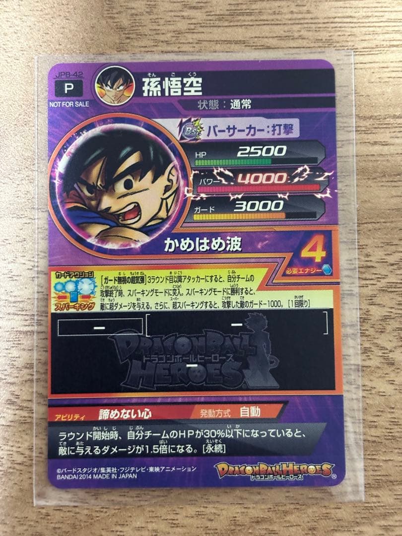 ドラゴンボールヒーローズ　JPB-42孫悟空