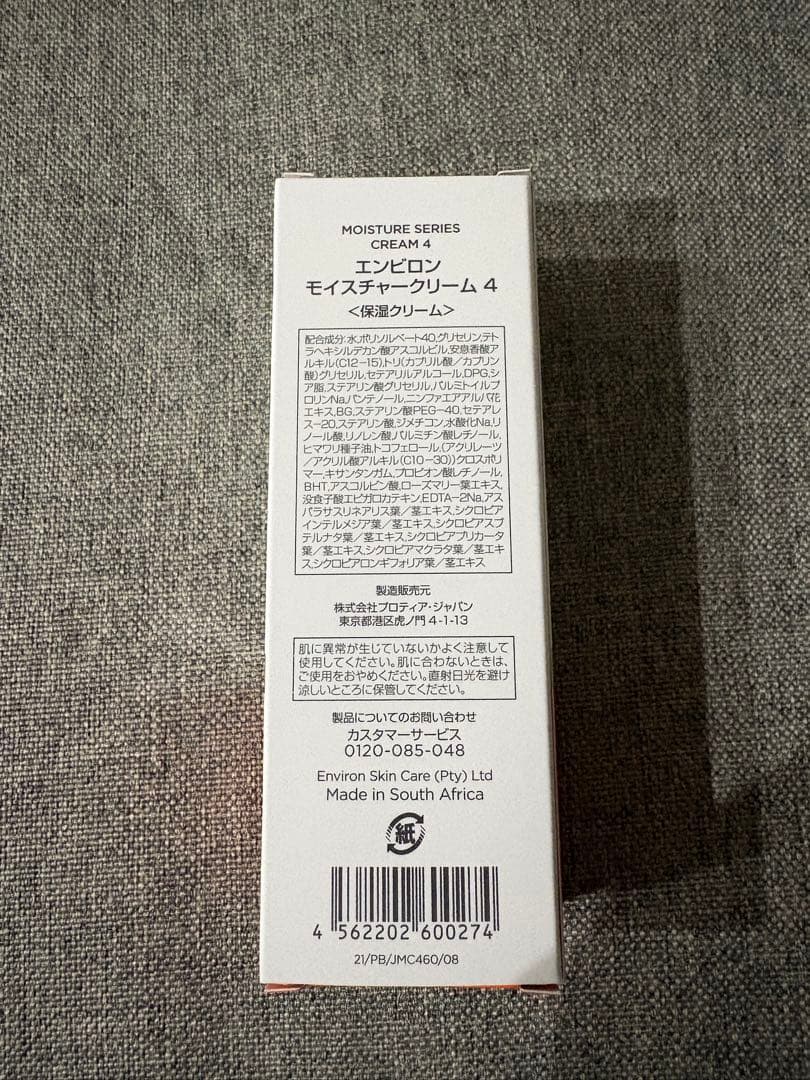 エンビロン　モイスチャークリーム4