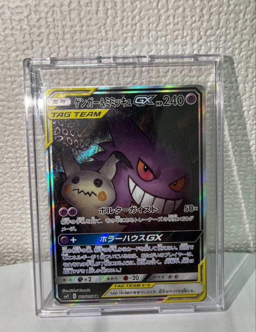 ポケモンカードゲーム　ゲンガー&ミミッキュ　SR SA