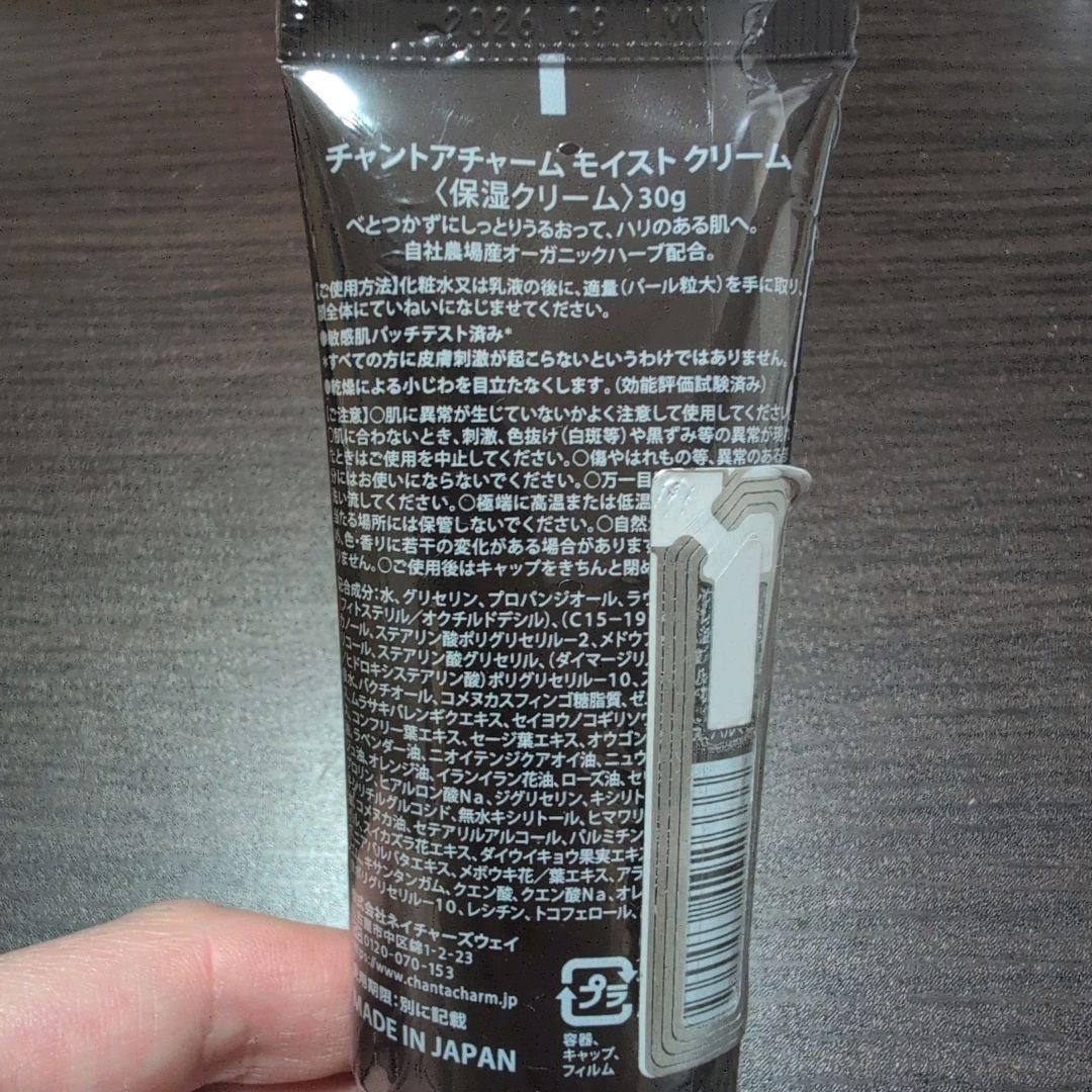 チャントアチャーム モイスト クリーム 保湿クリーム 30g まとめ売り