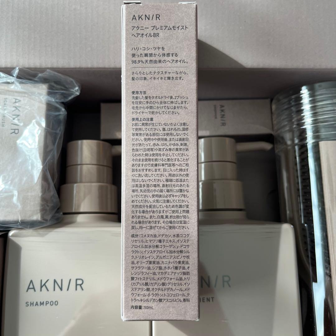 アクニー パーフェクトセット ＋ プレミアムモイストヘアオイル