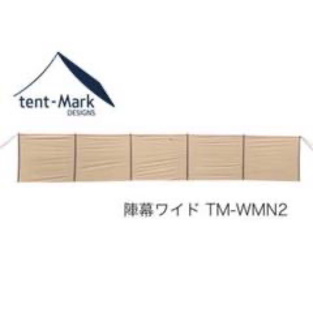tent-Mark DESIGNS テンマク 陣幕ワイド