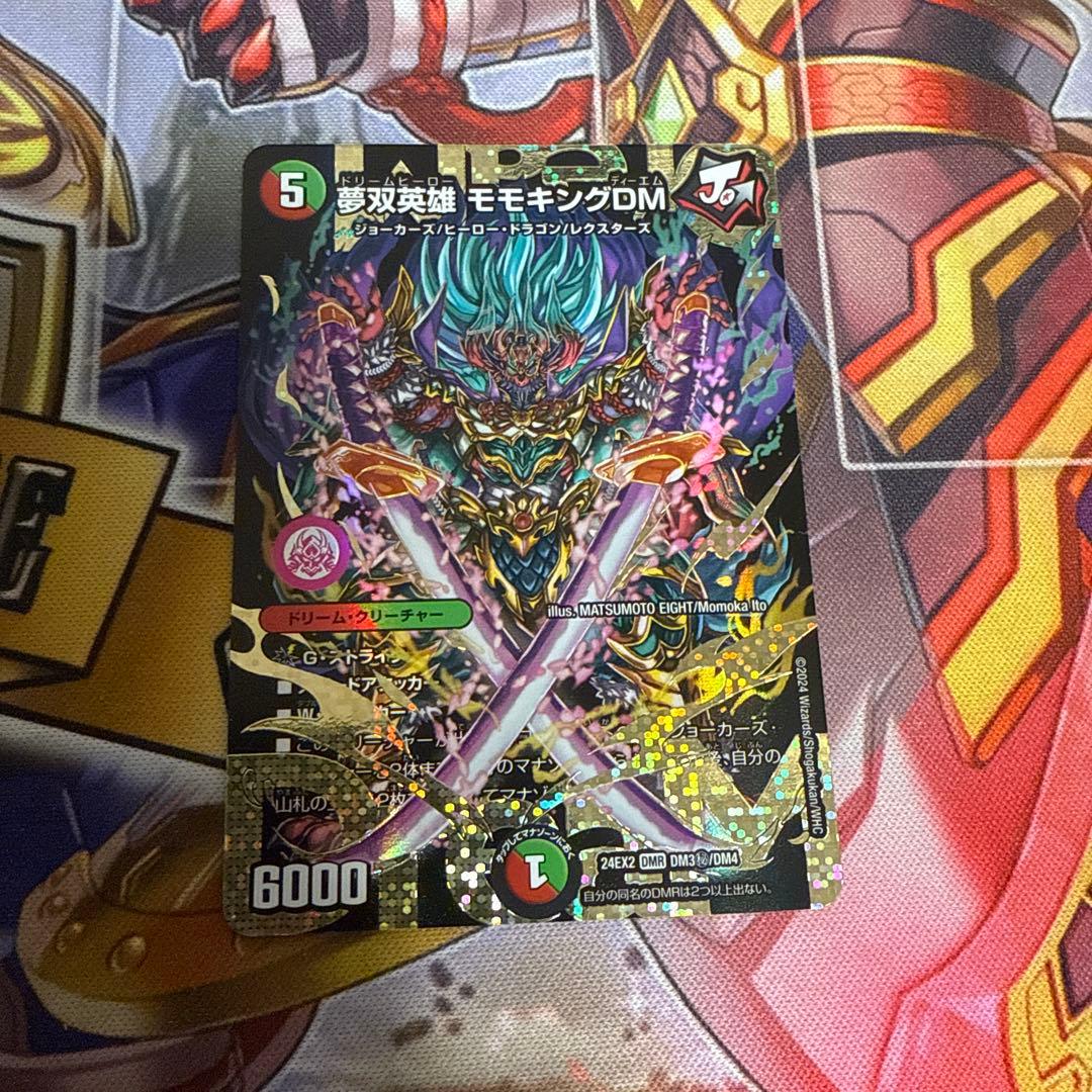 夢双英雄 ドリームヒーロー　モモキングDM シークレット