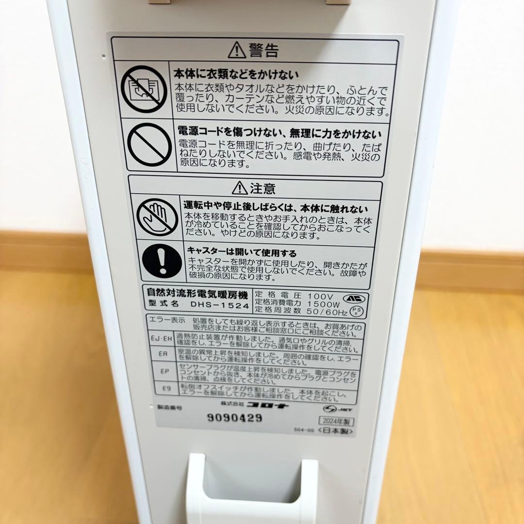 CORONA コロナNOIL HEAT ノイルヒートDHS-1524 2024年