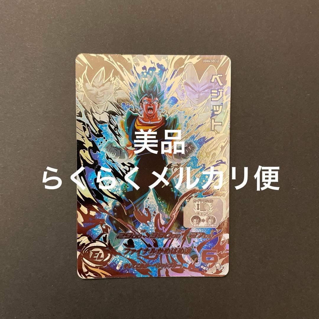 スーパードラゴンボールヒーローズ　ugm4-sec lc ベジット
