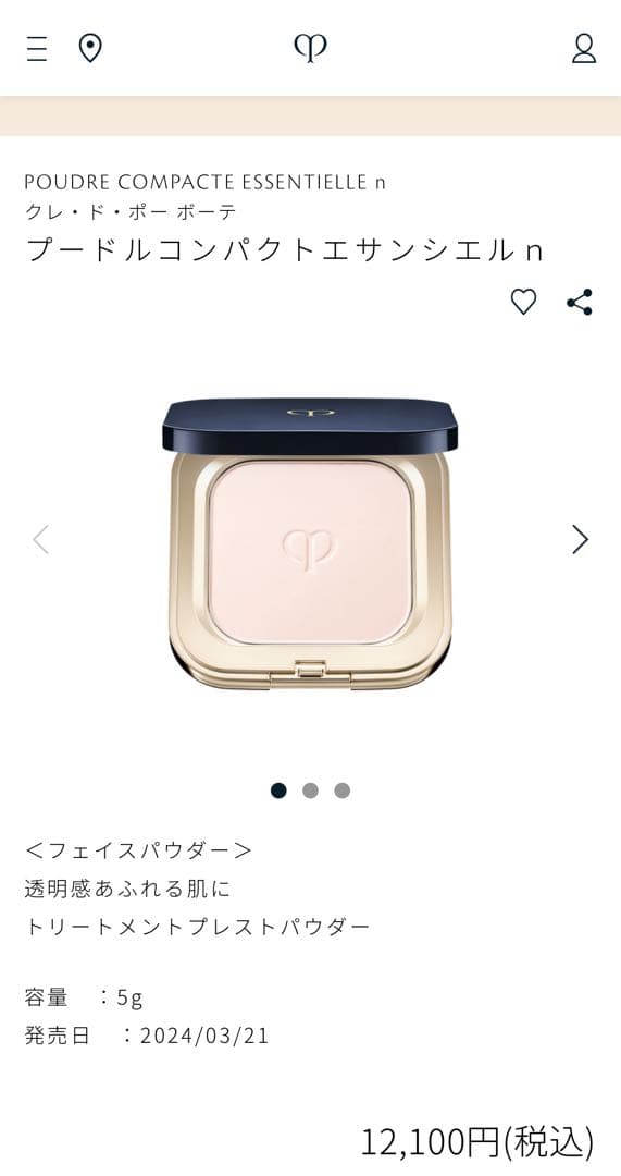 クレ・ド・ポー ボーテ プードルコンパクトサンシエルn