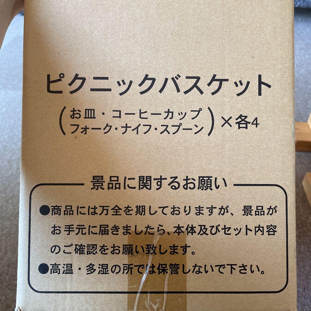 A賞 ピクニックバスケット