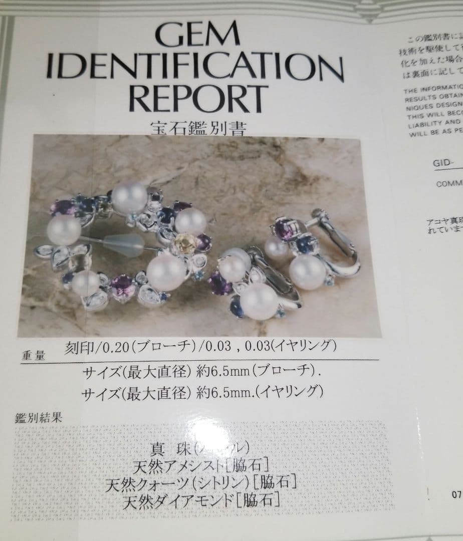 金K18WG 真珠と天然石とダイヤのブローチ・イヤリングセット