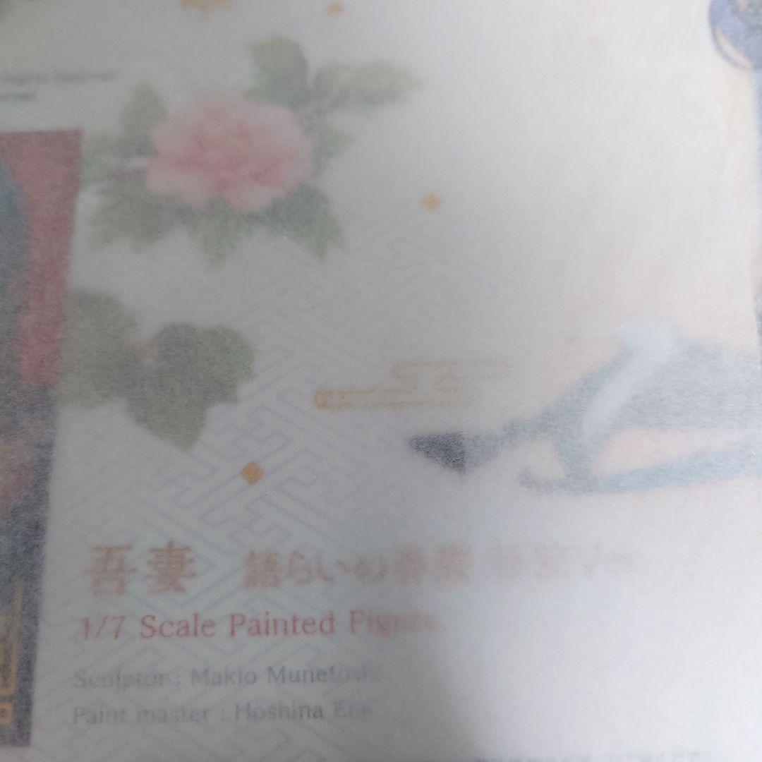 【ALTER】アズールレーン 吾妻 語らいの春霞 軽装Ver 1/7フィギュア