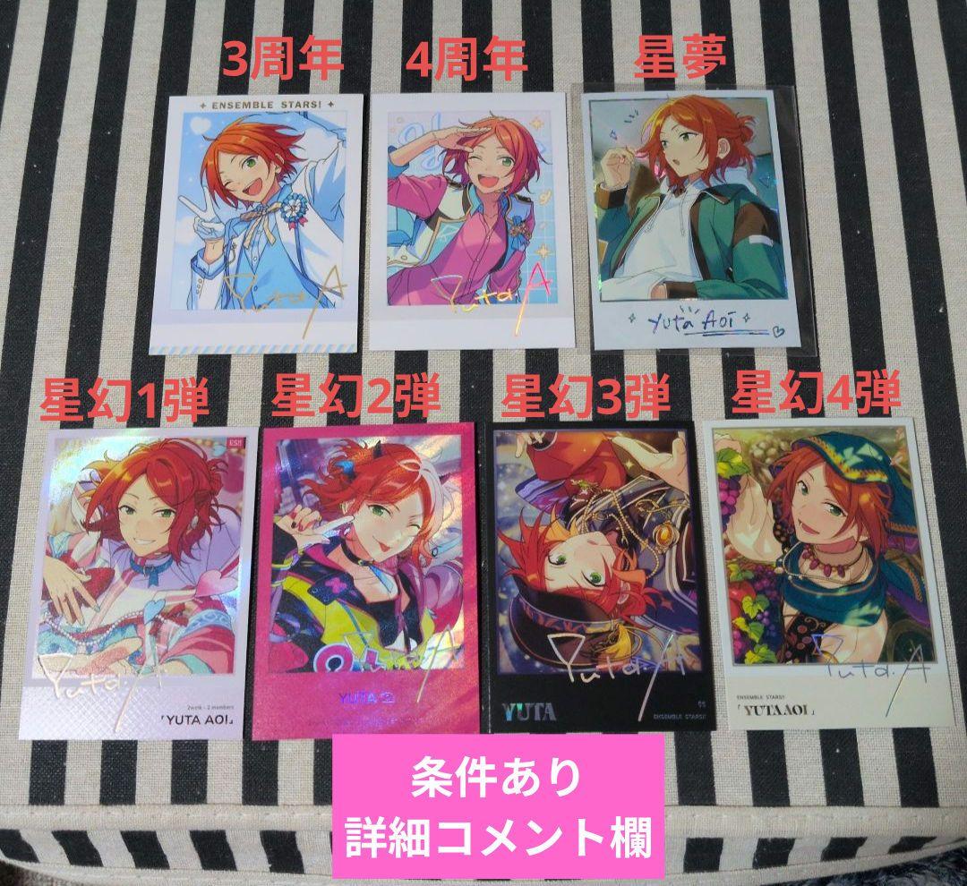 あんスタ ゆうた ぱしゃこれ 箔押し 星燦 中国 星幻 5周年 3周年 4周年