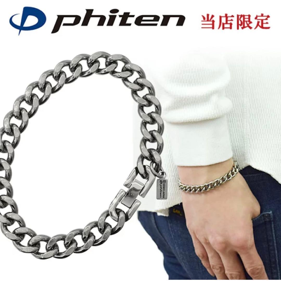 ファイテン Phiten チタン 喜平 ブレスレット