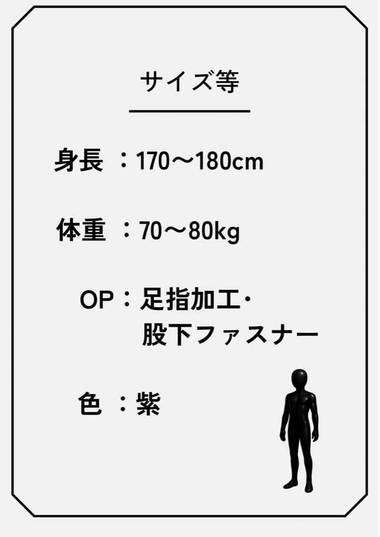 ツルスベゼンタイ 全身タイツ ZENTAI 紫 ※オプション概要欄記載