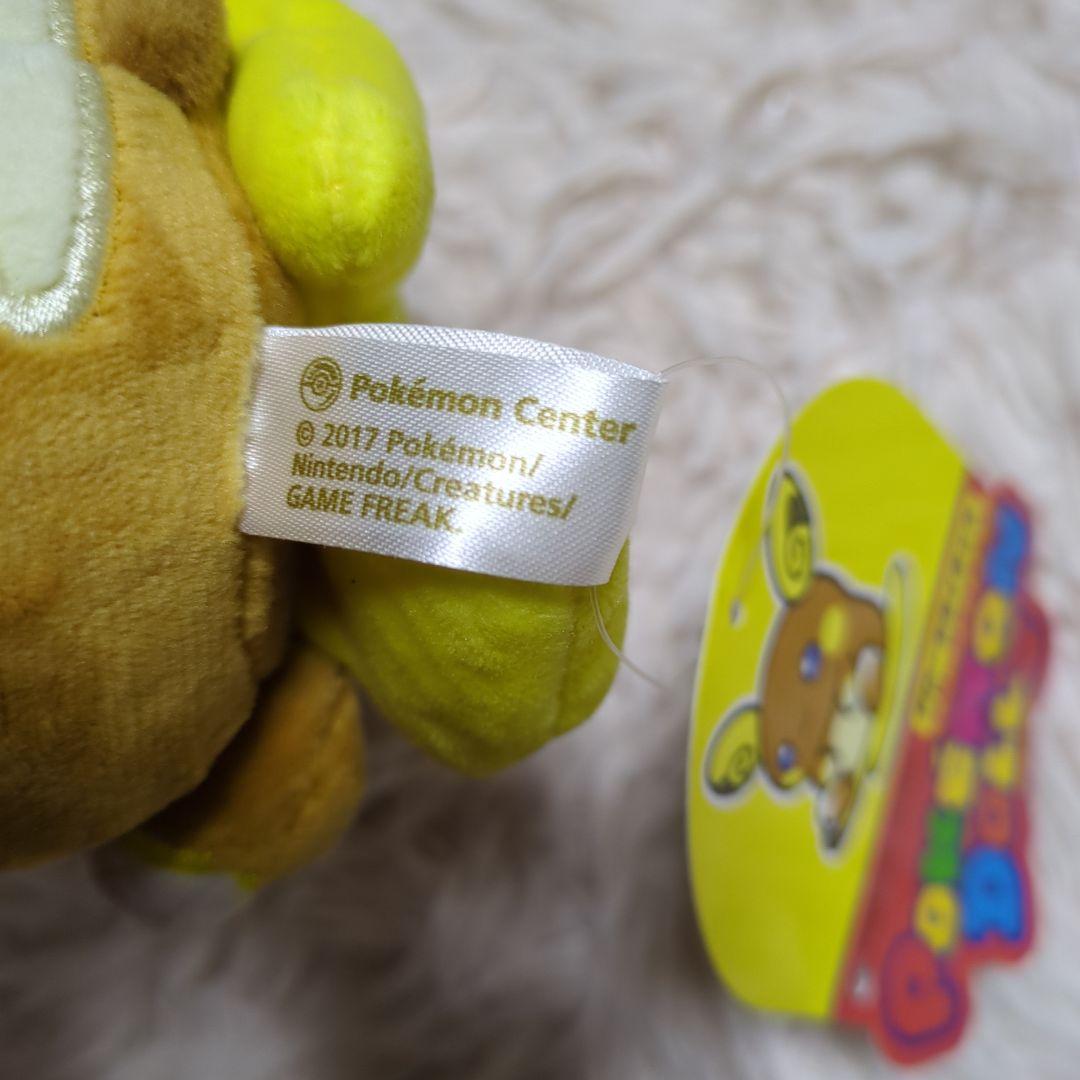 【タグ付き】ポケドール　アローラライチュウ　ぬいぐるみ