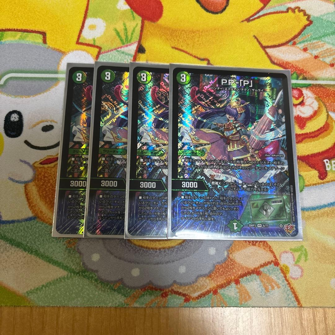 PPP パンドラプリンセスプリン 4枚