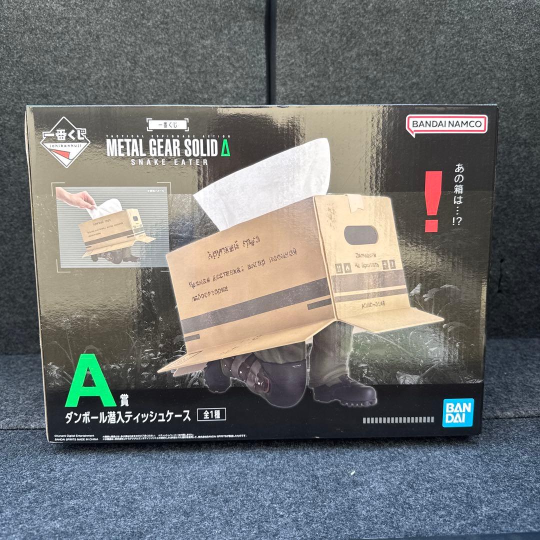 一番くじメタルギアソリッド　A賞 ダンボール潜入ティッシュケース