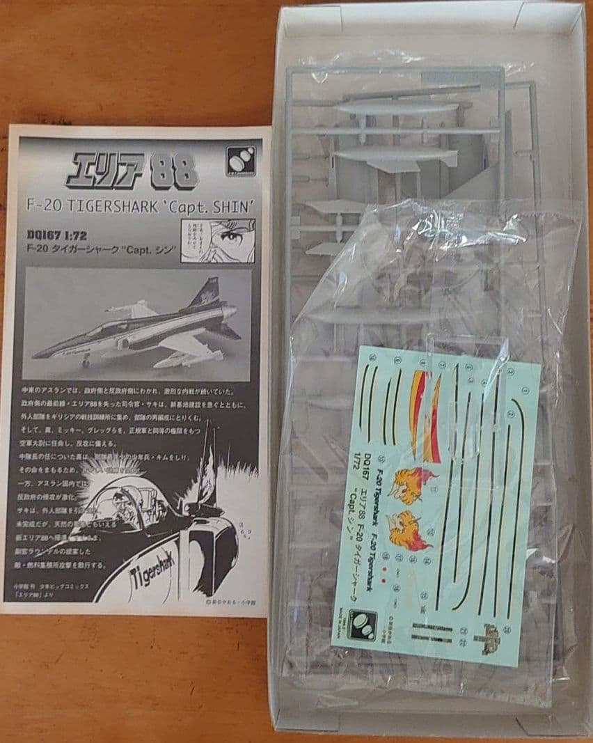 エリア88 F8Eクールセイダー、F20タイガーシャーク、クフィルC2