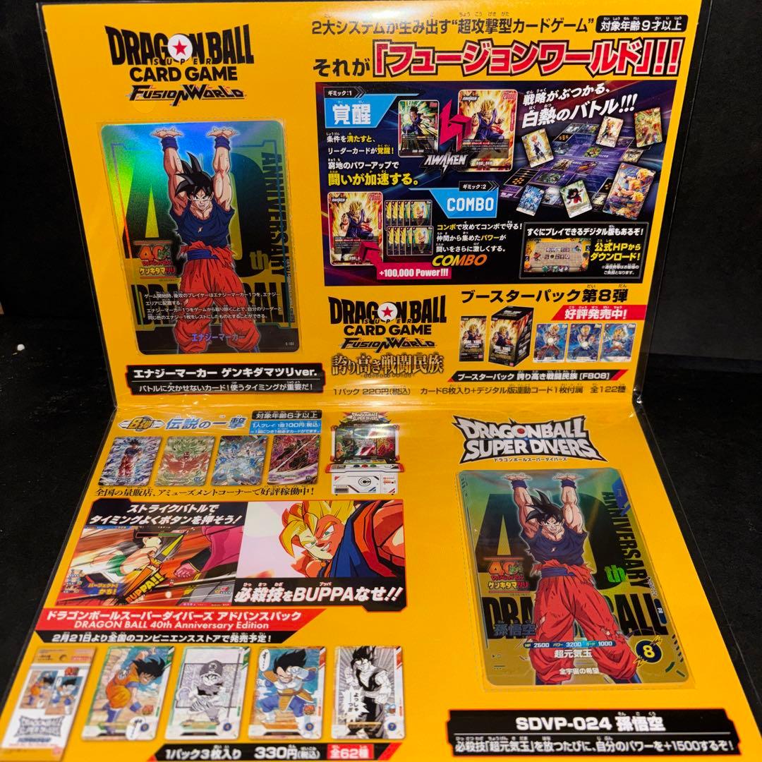 ドラゴンボール　ゲンキダマツリ　入場特典　スペシャルカードセット