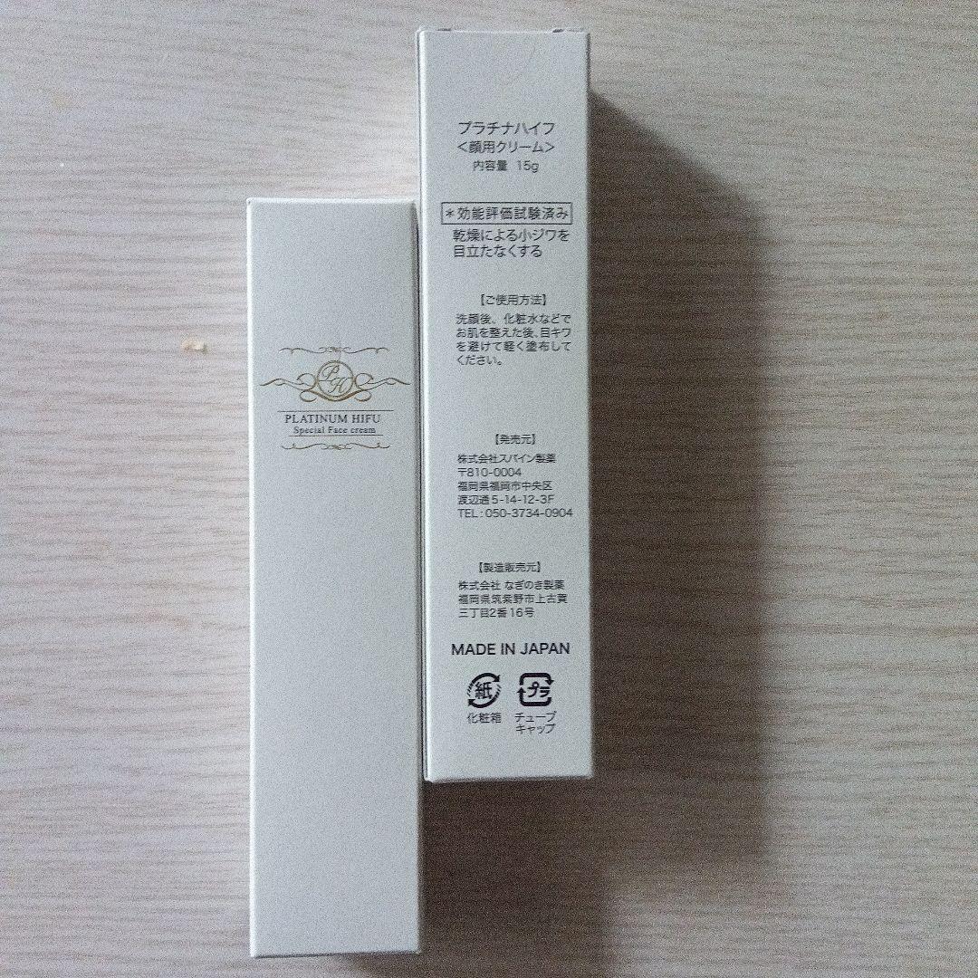 プラチナハイフ顔用クリーム2本
