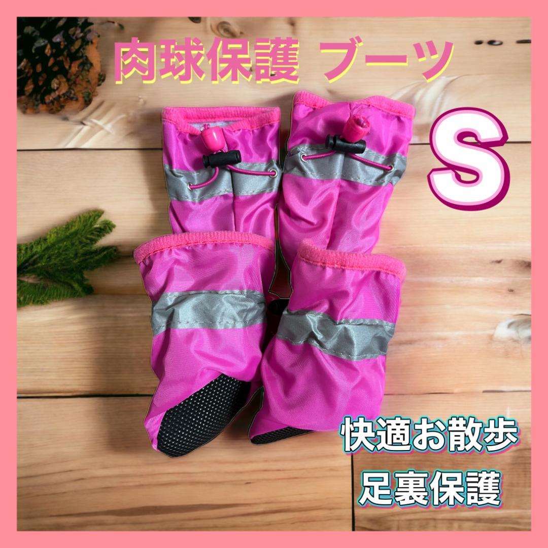 ドッグシューズ 犬の服 ブーツ 肉球保護 ペット 靴　靴下　新品　犬　ピンク