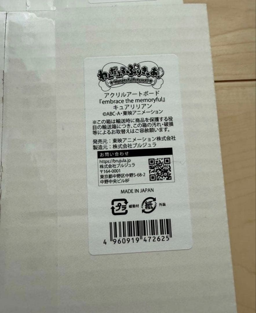 わんだふるぷりきゅあ アクリルアートボード 全４種セット