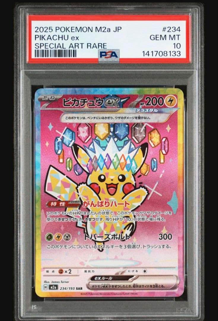 MEGAドリームEX ピカチュウ メガゲンガー メガカイリュウ PSA10