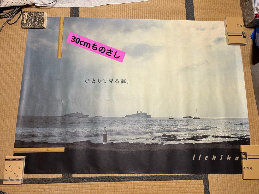 いいちこポスター