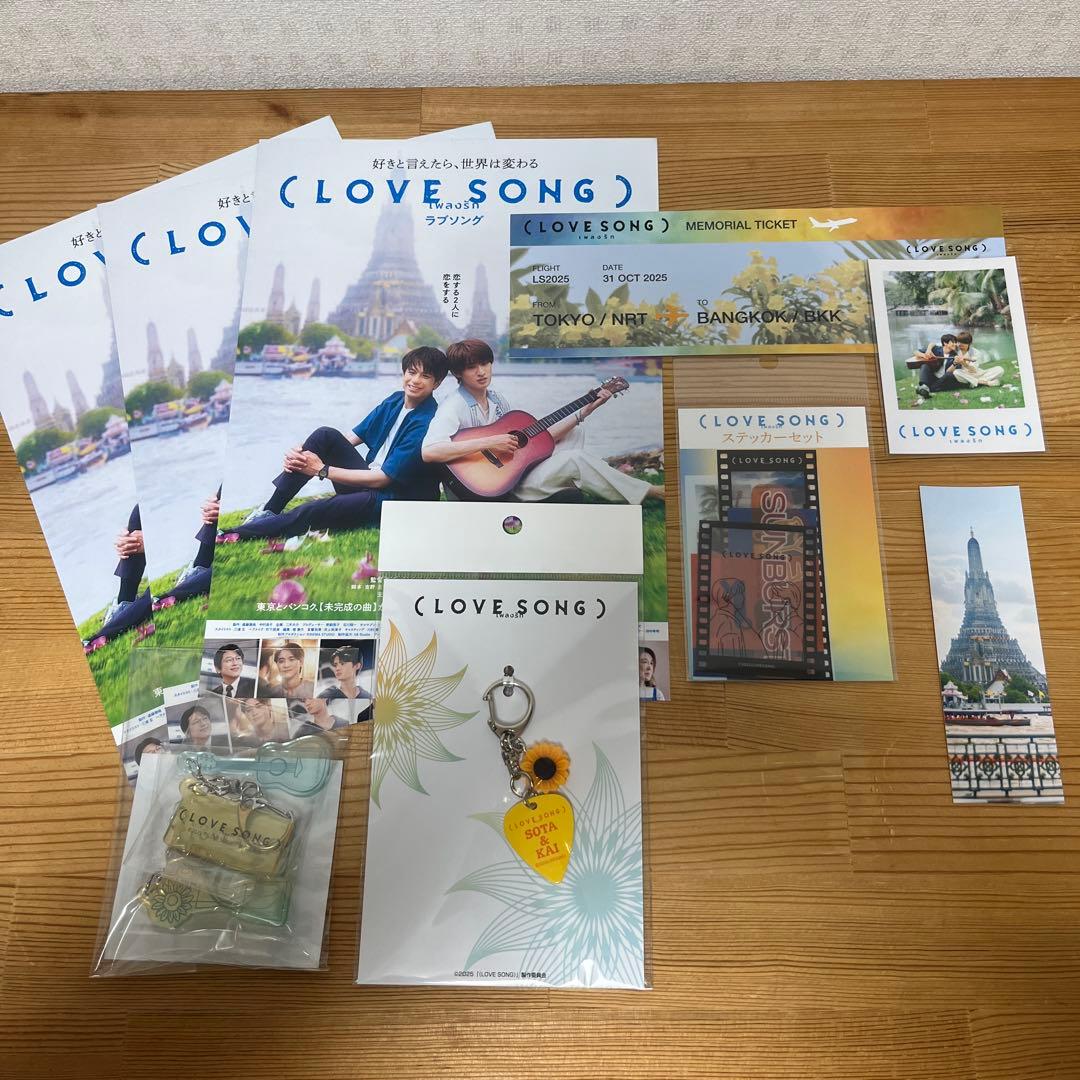 （LOVE　SONG）映画グッズまとめて　向井康二　森崎ウィン