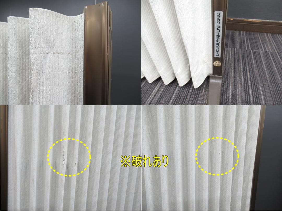 ■B■タチカワ■アコーディオンスクリーン■アコーディオンパーティション■仕切り■