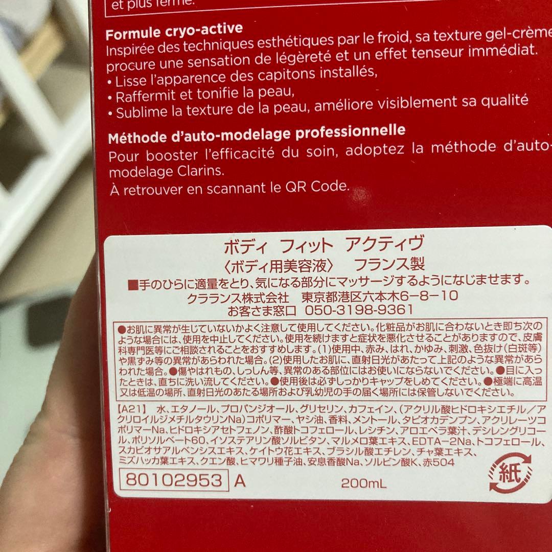 クラランスボディフィットディープログラムなめらか美肌体験セット３最終価格