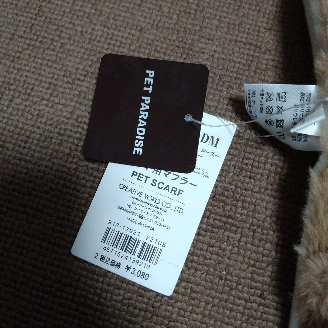 ▲ペットパラダイス ペットマフラーMサイズくまちゃん2点 SS〜SM.DS.DM
