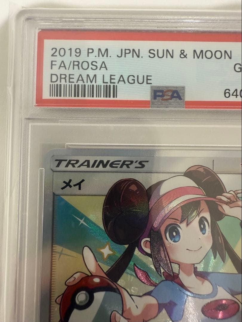 【PSA10】メイ SR ドリームリーグ 067/049