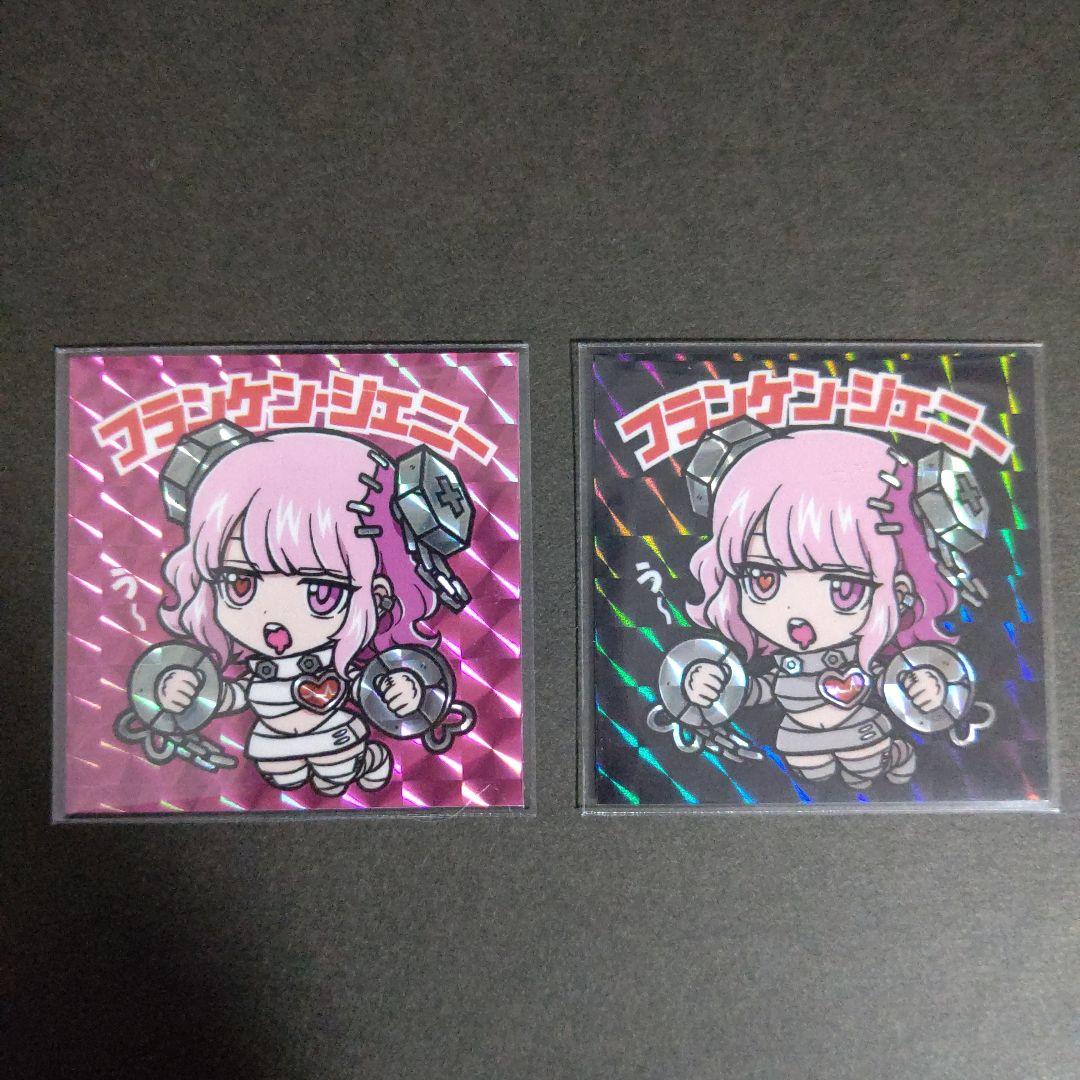 少年少女隊 世界の怪物シール フランケン ジェニー  2枚セット