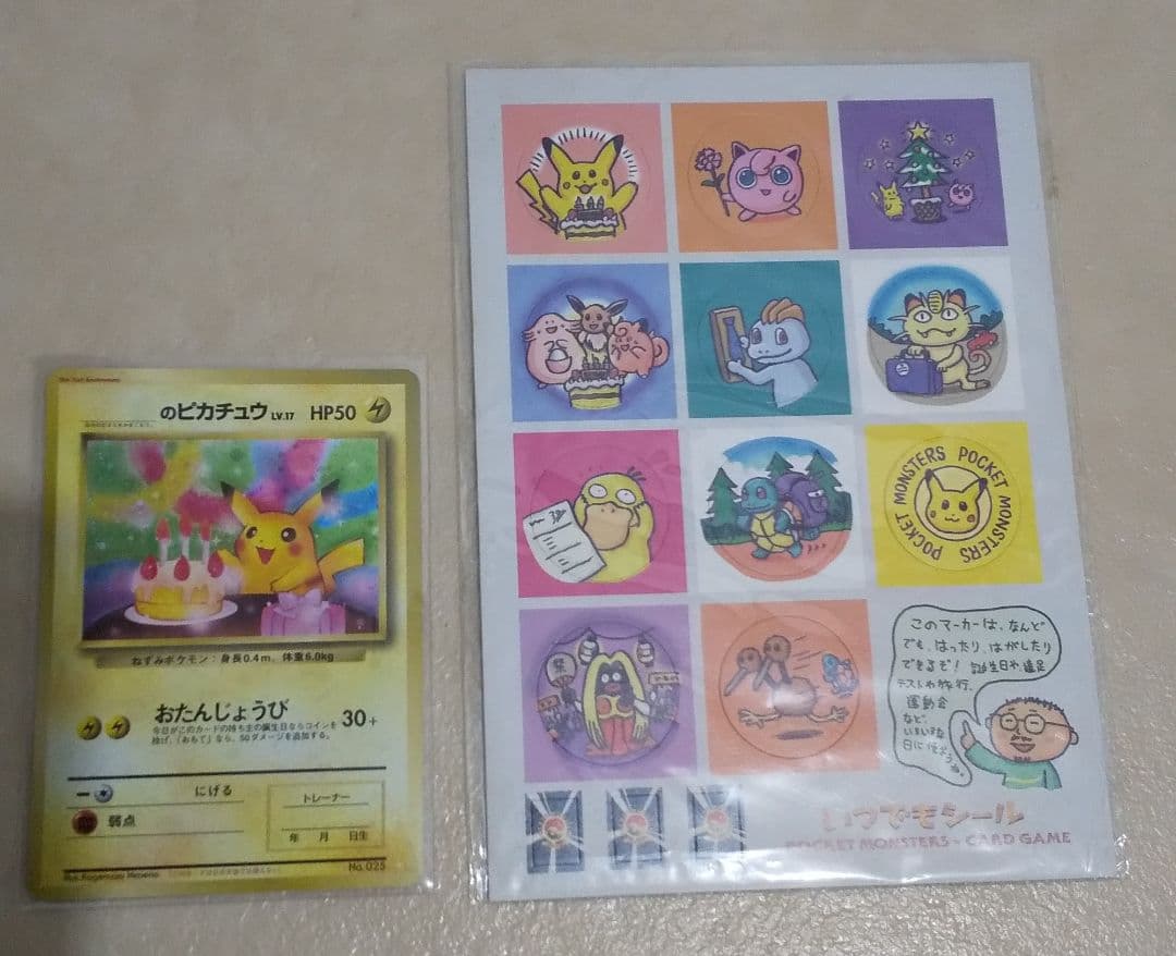 おたんじゃうび ピカチュウ 旧裏 ポケカ