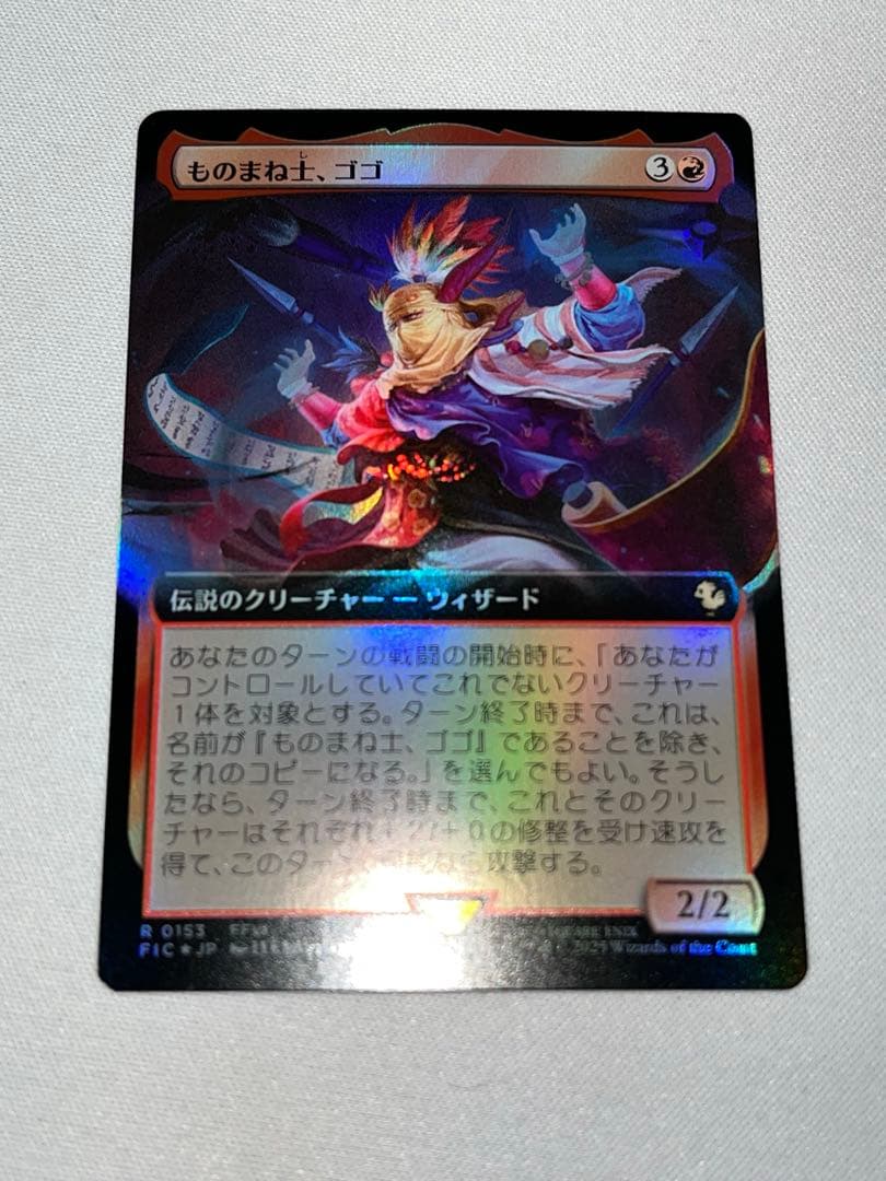 MTG 日本語版　拡張アート FOIL ものまね士、ゴゴ 稀少
