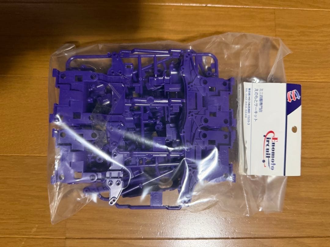 ミニ四駆　MSカラーシャーシセット（パープル2個）えのもとサーキット　新品未開封