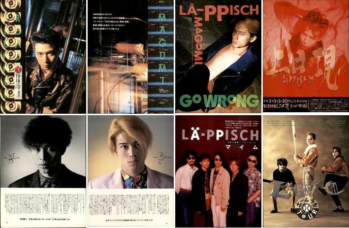 レピッシュ LA-PPISCH 雑誌 切り抜き 450P ◆貴重！初期～