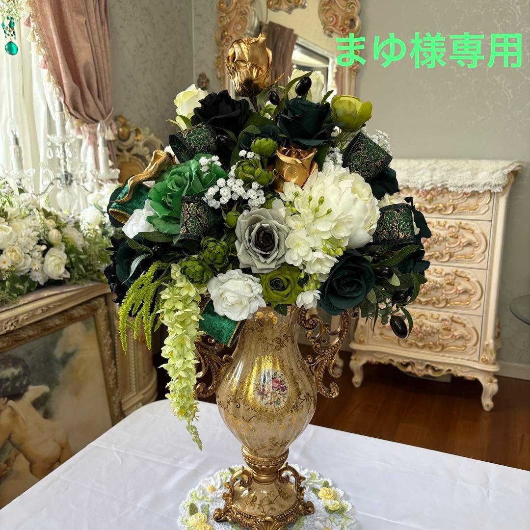 まゆ様特別オーダー商品 濃いグリーンのフラワーアレンジメント・特大サイズ