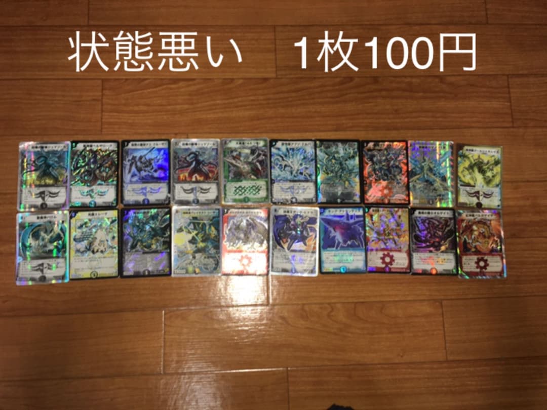 デュエルマスターズ　バラ売り可