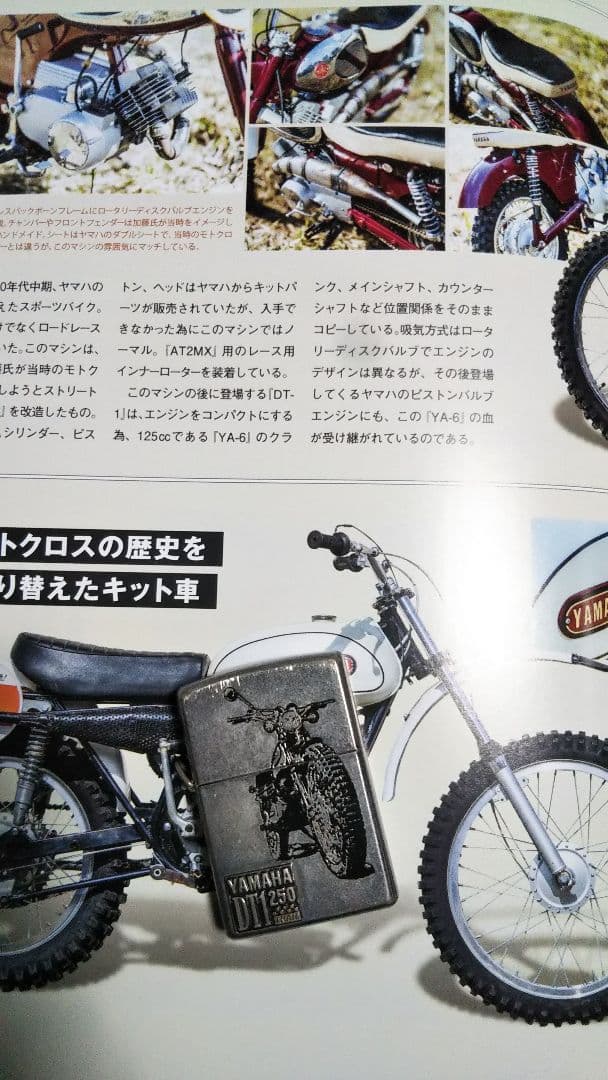 ヤマハ限定品 DT-1ジッポーライター